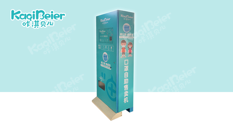 立式口罩自助售賣機