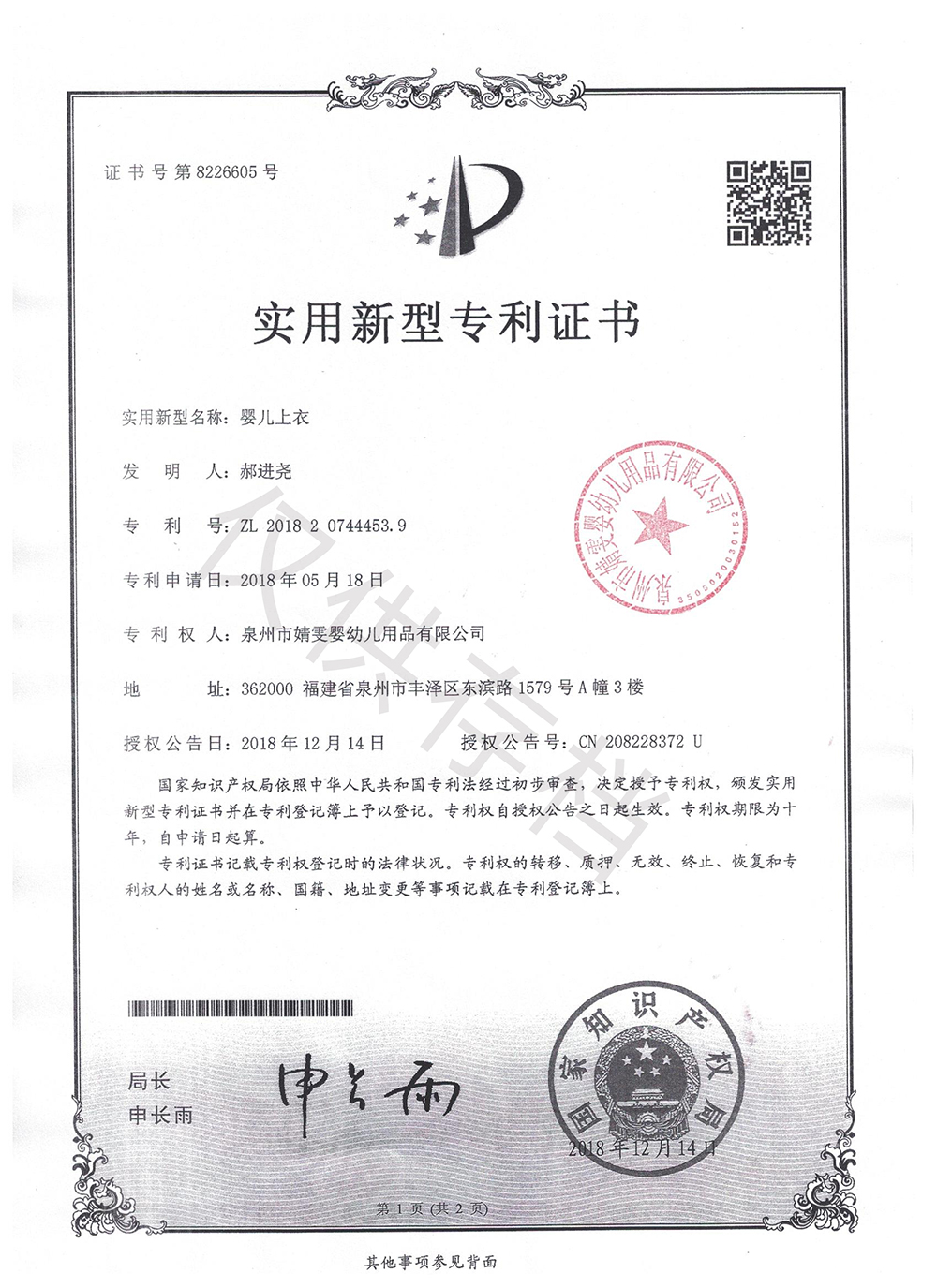 6103755750ecf.jpg 嬰兒上衣專利1000.jpg