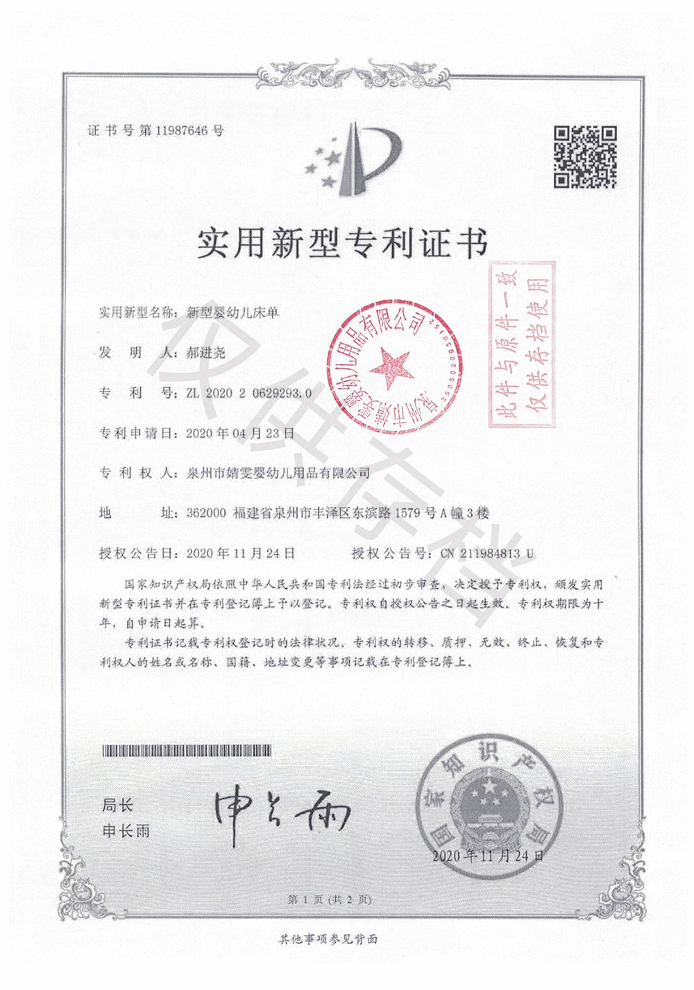 61037576c20f8.jpg 幼兒床單專利1000.jpg