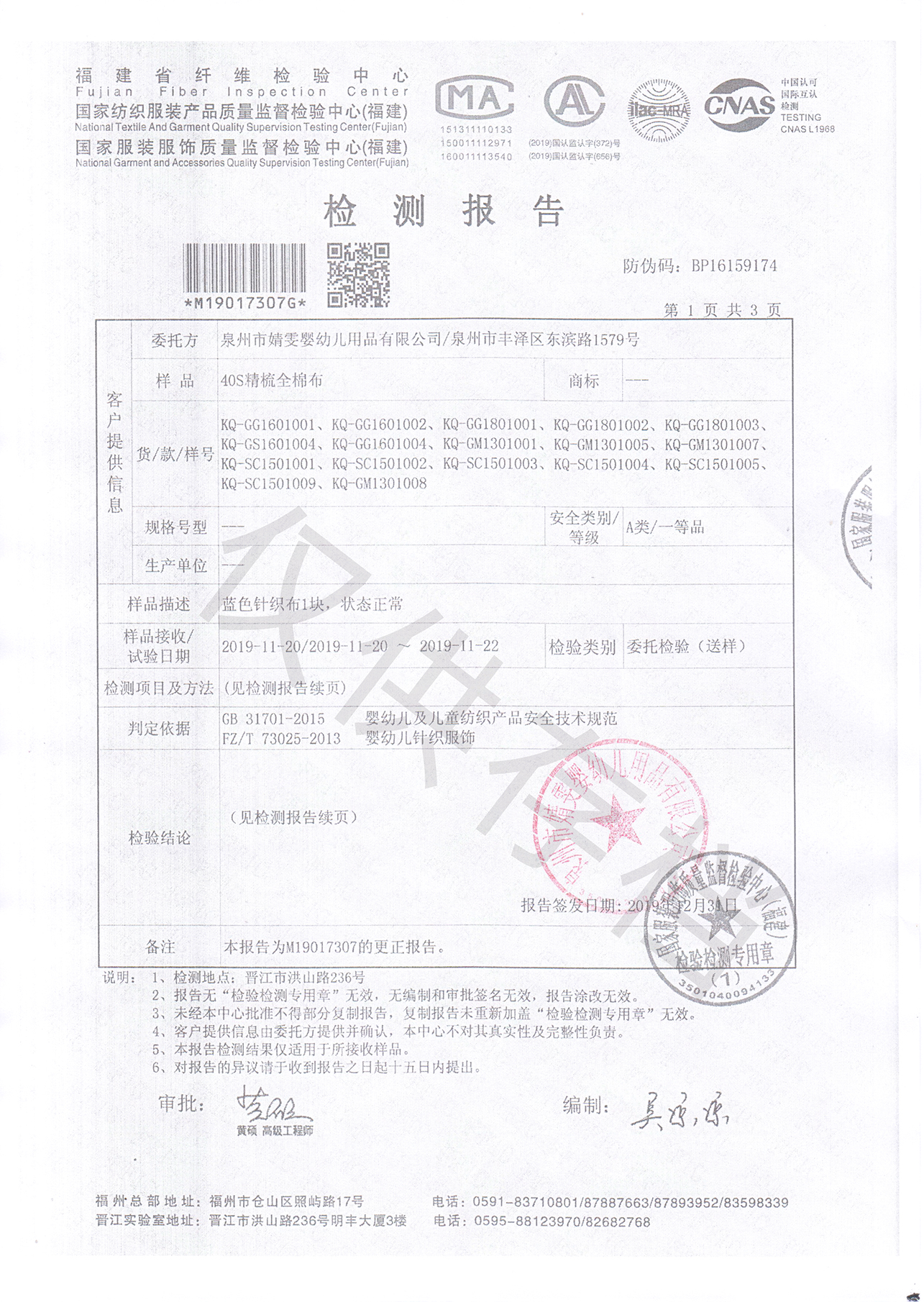 610376069aa9b.jpg 面料檢測(cè)1.jpg