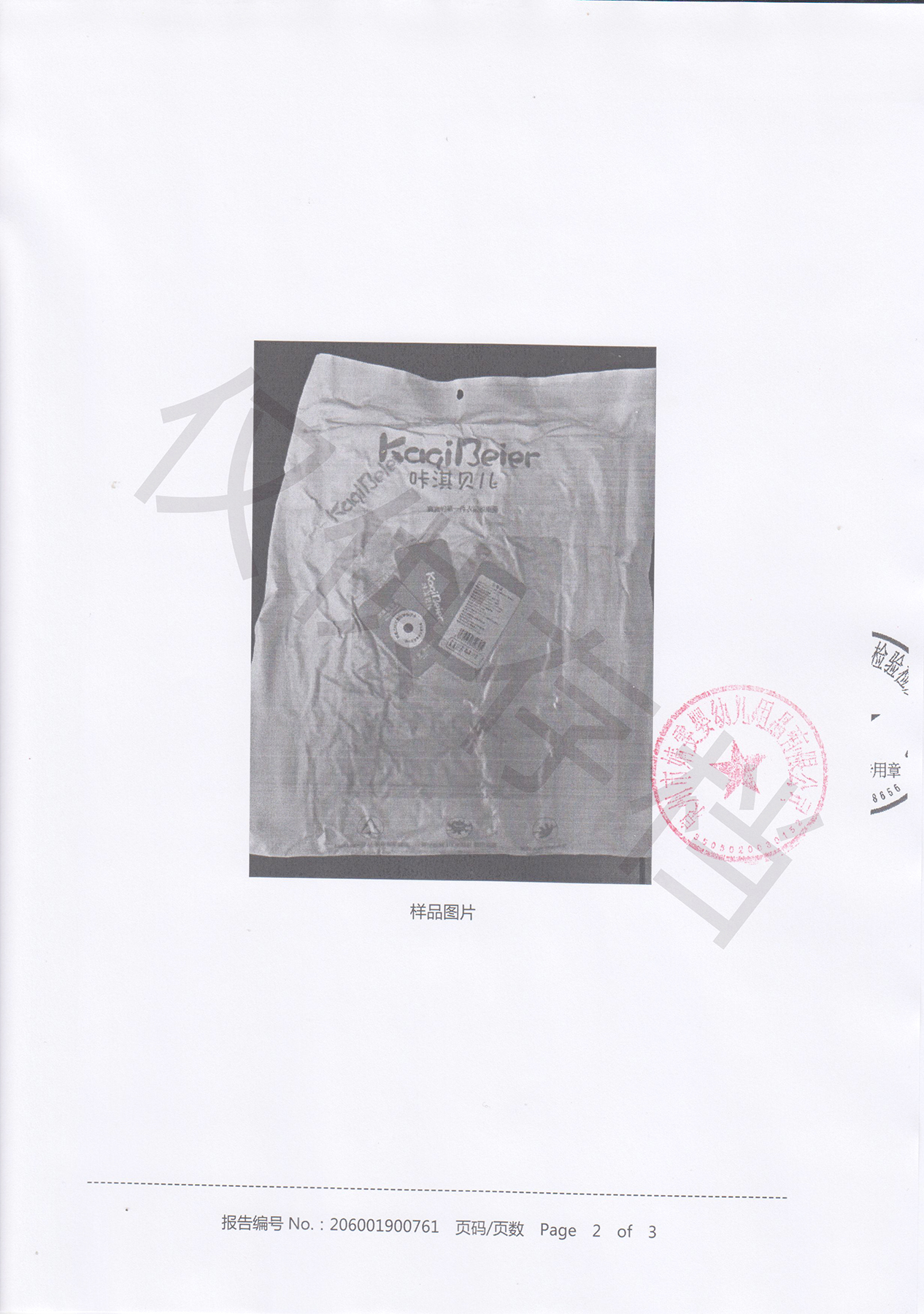 610376b821b9a.jpg 無菌檢測(cè)報(bào)告2.jpg