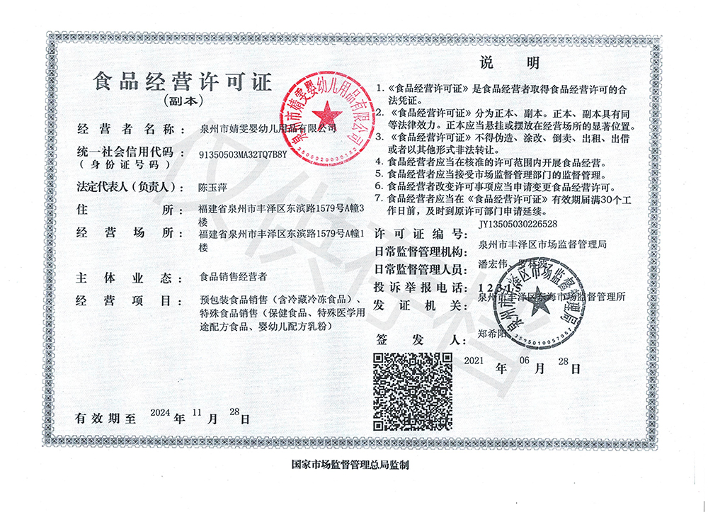 61138115e0438.jpg 食品經(jīng)營(yíng)許可證新1000.jpg