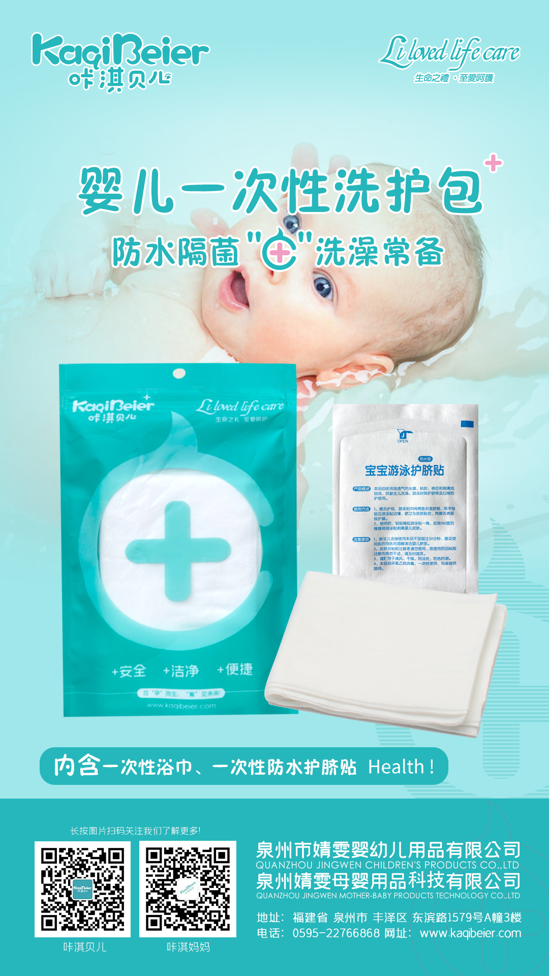 咔淇貝兒 | 嬰兒一次性洗護包