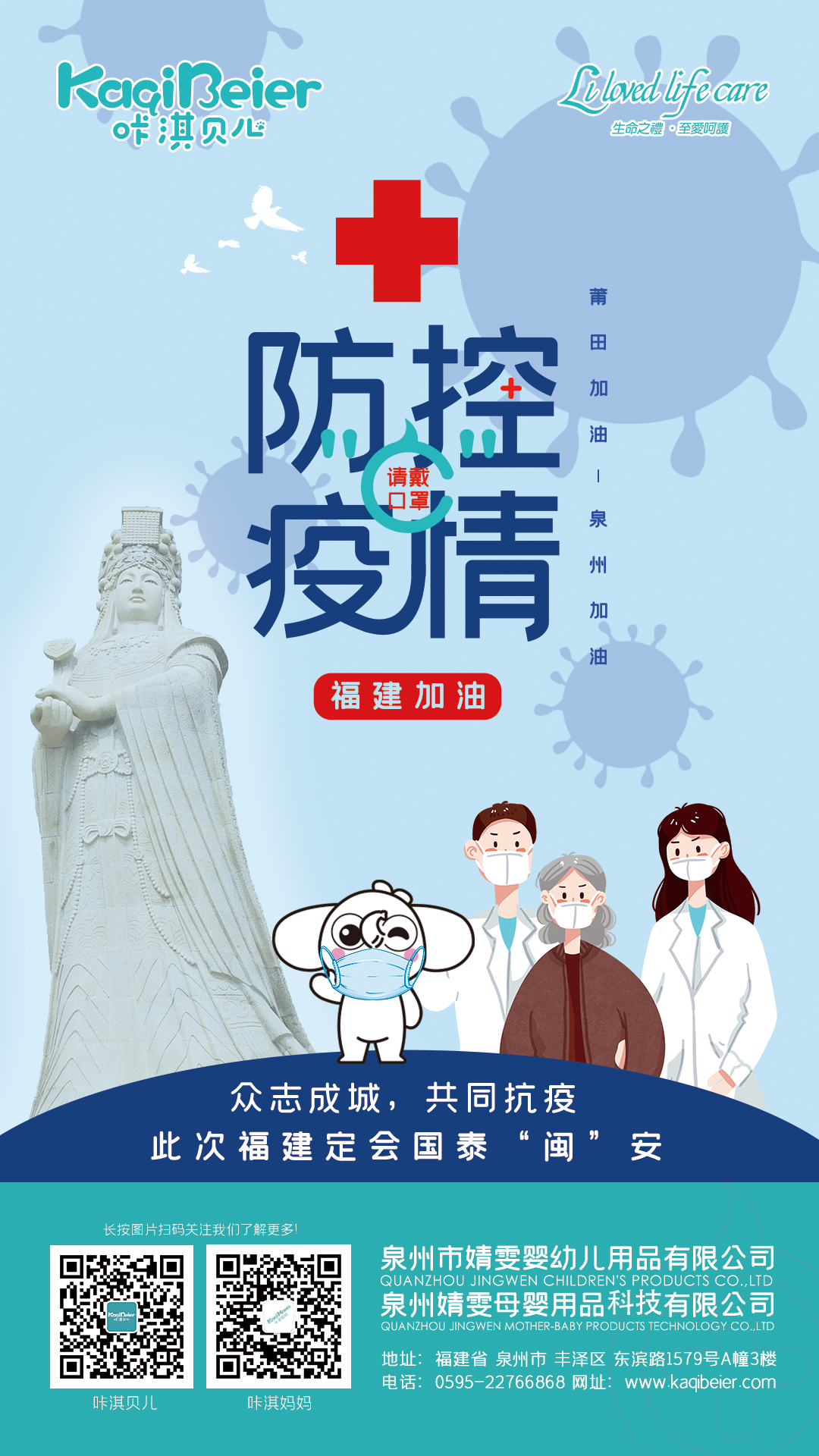 咔淇貝兒 | 福建加油！??！