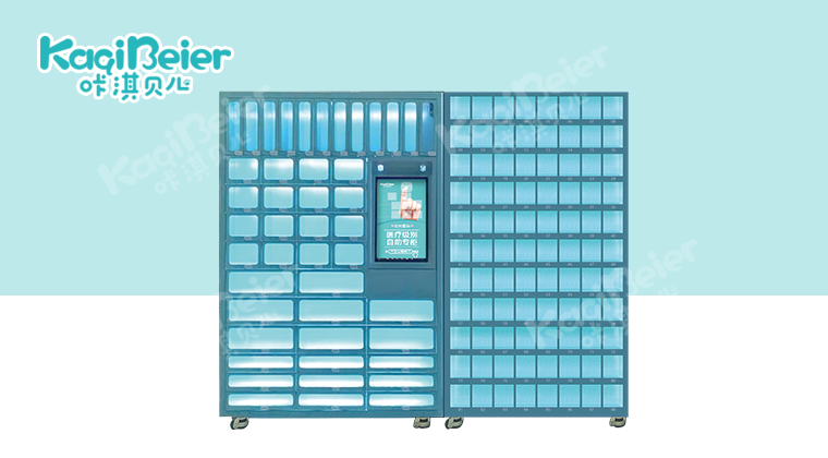 咔淇醫(yī)柜24小時便民自助售貨機（133格）