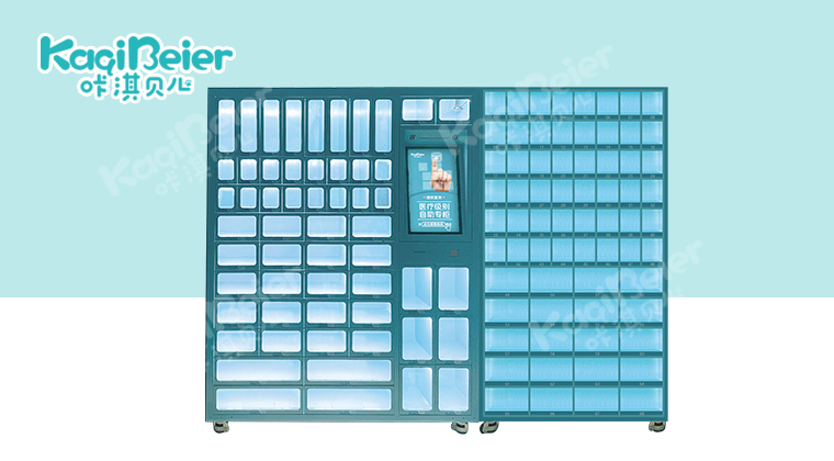 咔淇醫(yī)柜24小時便民自助售貨機（124格）