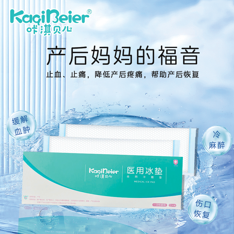 醫(yī)用冰墊（會陰冷敷墊）