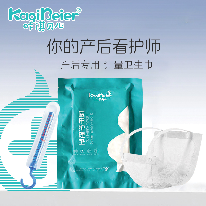 安心褲（產(chǎn)后出血計量墊巾）