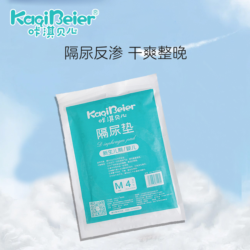 嬰兒隔尿墊