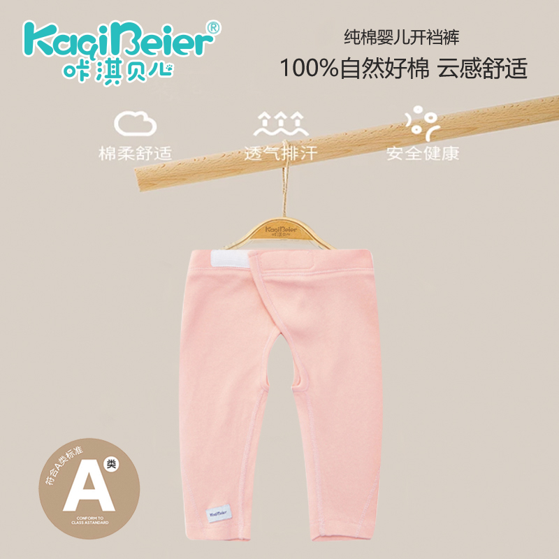 魔術(shù)貼開襠褲