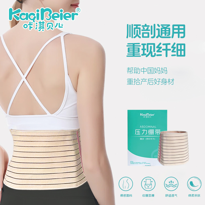 壓力繃帶（腹部）