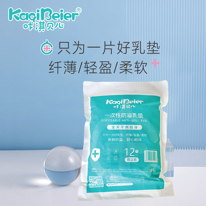一次性防溢乳墊