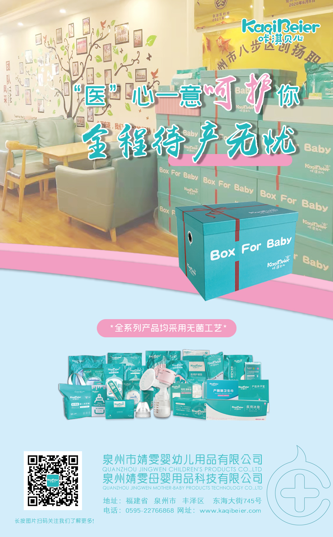 “醫(yī)”心一意呵護(hù)你，全程待產(chǎn)無憂